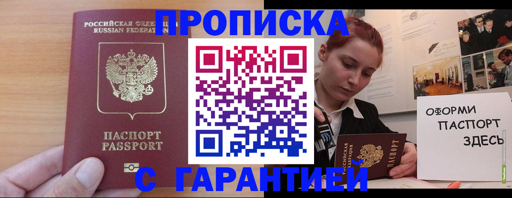 прописка в Юрьевце